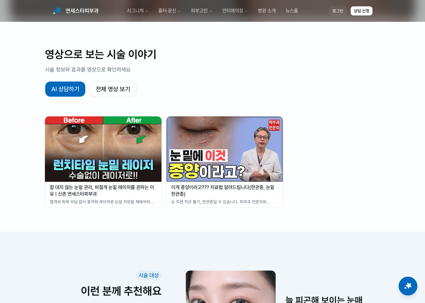 연세스타 벨루티 포지셔닝